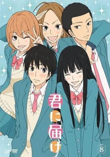 Kimi ni Todoke: From Me to You poster